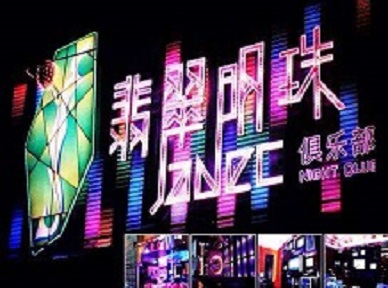 兴化哪里荤的KTV男模女漂亮多-翡翠明珠KTV好玩会所体验