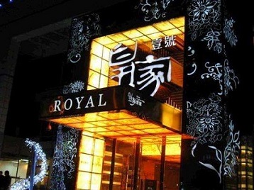 兴化高档KTV妹子质量哪家好-皇家壹号KTV高档娱乐体验