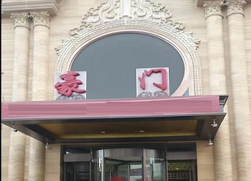 兴化哪个KTV少爷最好玩-豪门国际KTV消费少爷服务点评